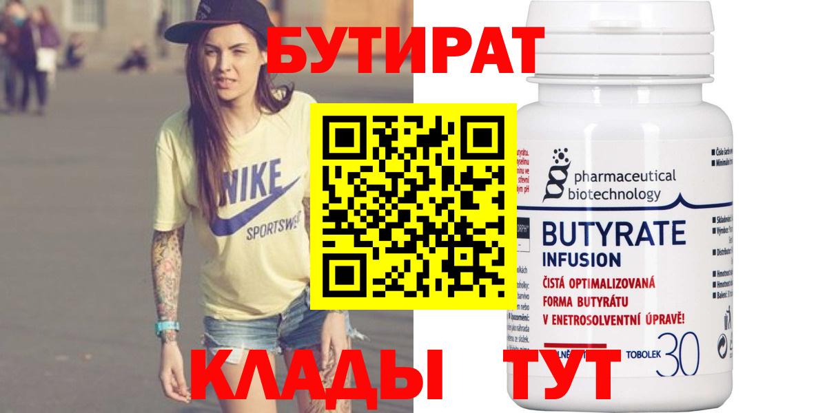 Бутират оксибутират  Вход с VPN  Улан-Удэ 