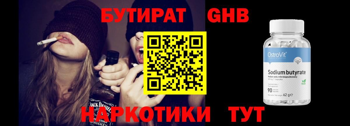 БУТИРАТ 1.4BDO Улан-Удэ