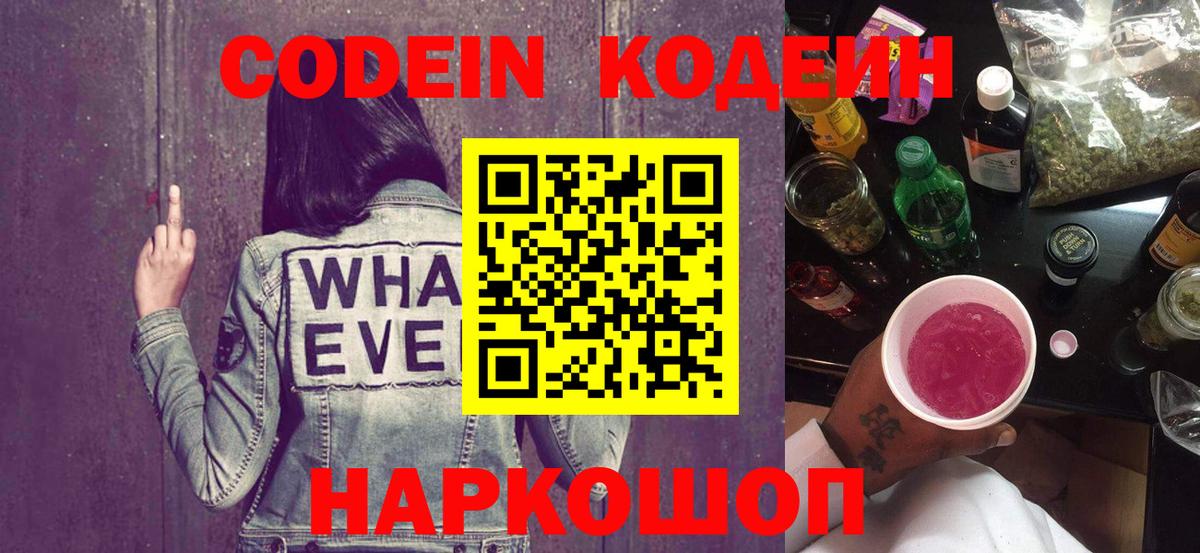 Codein Purple Drank  Вход с VPN  Codein Purple Drank  Улан-Удэ 