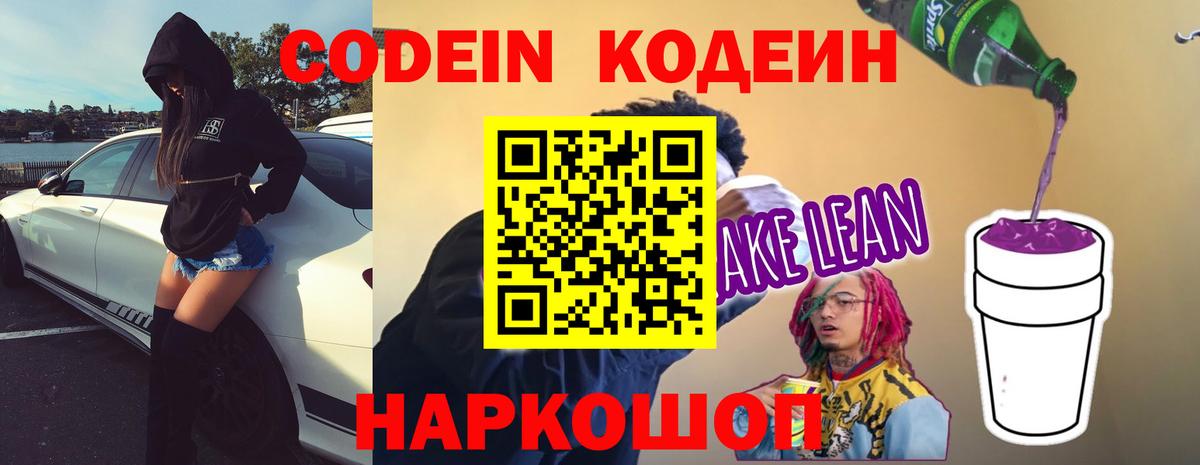 Кодеин Purple Drank Улан-Удэ