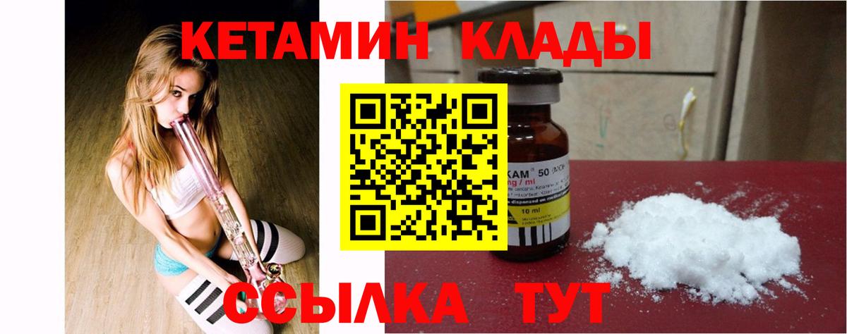 Кетамин VHQ  КЕТАМИН ketamine  Вход с VPN  площадка Telegram  Улан-Удэ 